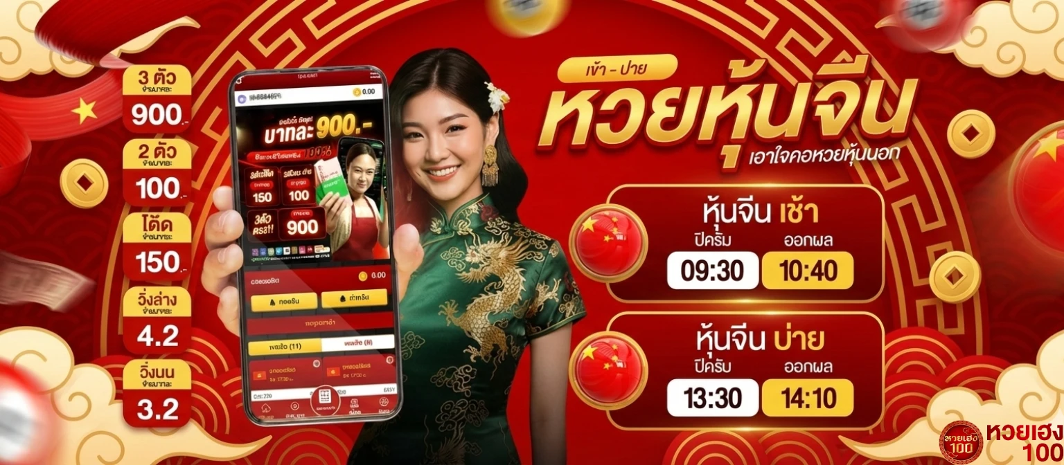 หวยเฮง100 - 2