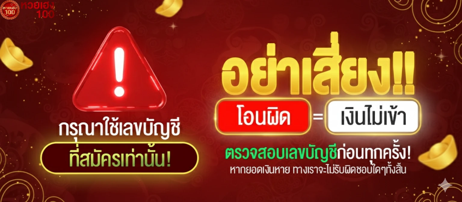 หวยเฮง100
