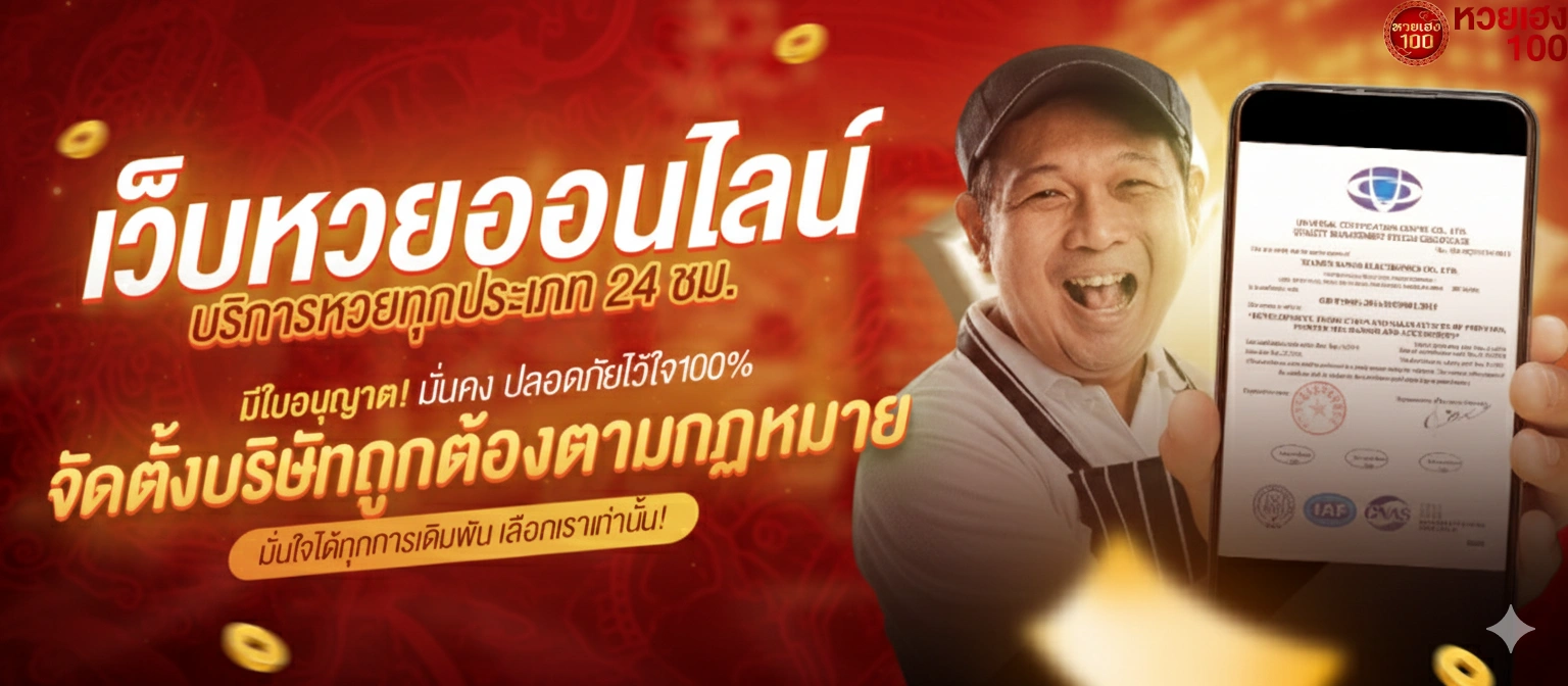 หวยเฮง100
