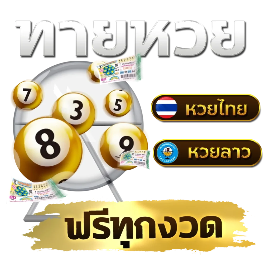 หวยเฮง100